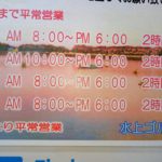新年の営業
