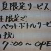 土日祝は7時オープン
