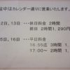お盆休み中の営業